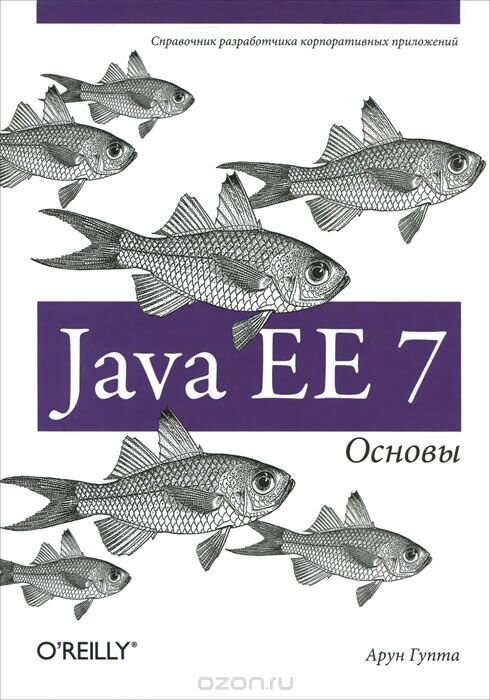 javaee7-essentials-russian